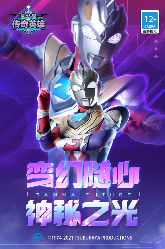 奥特曼传奇英雄手游
