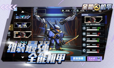 全能机甲