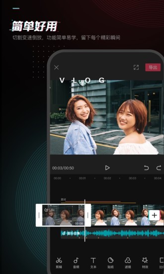 剪映 2022版