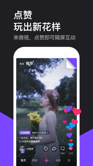 微视 赚钱版