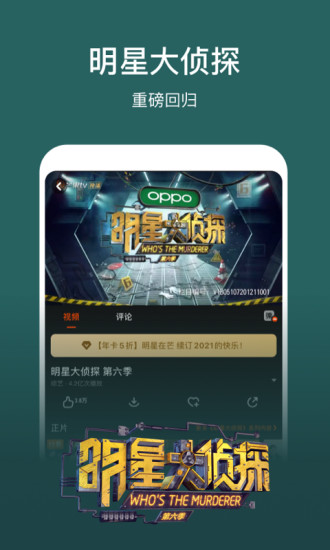 芒果TV 精简版