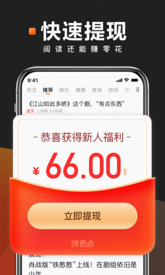 快看点 2022最新版