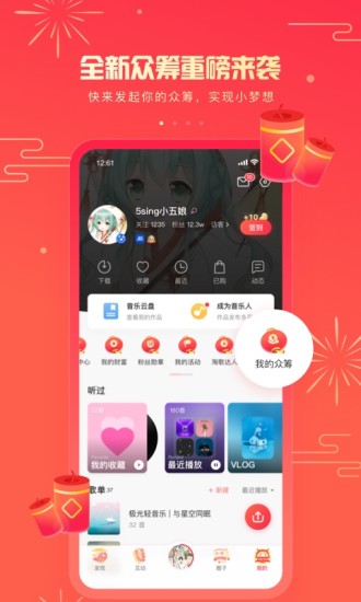 5sing原创音乐 2022最新版