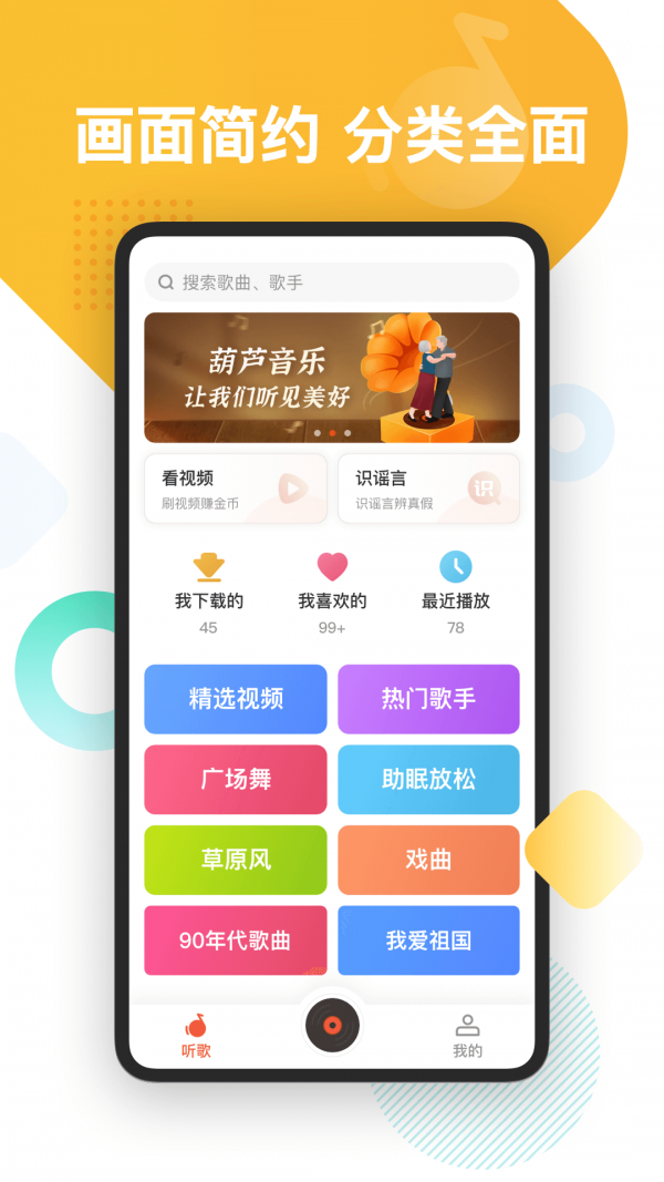 葫芦音乐 极速版