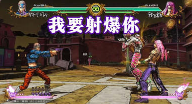 JOJO全明星乱斗手机版