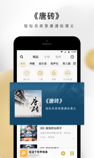 企鹅FM 2022最新版