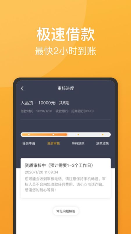 人品贷借款
