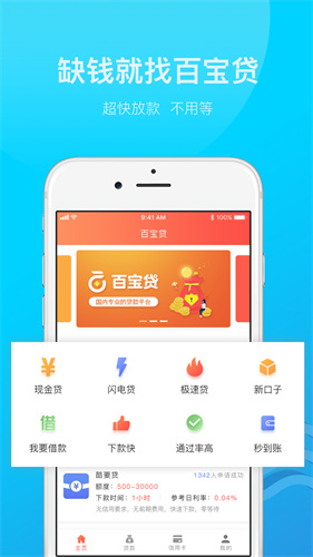 百宝贷借款