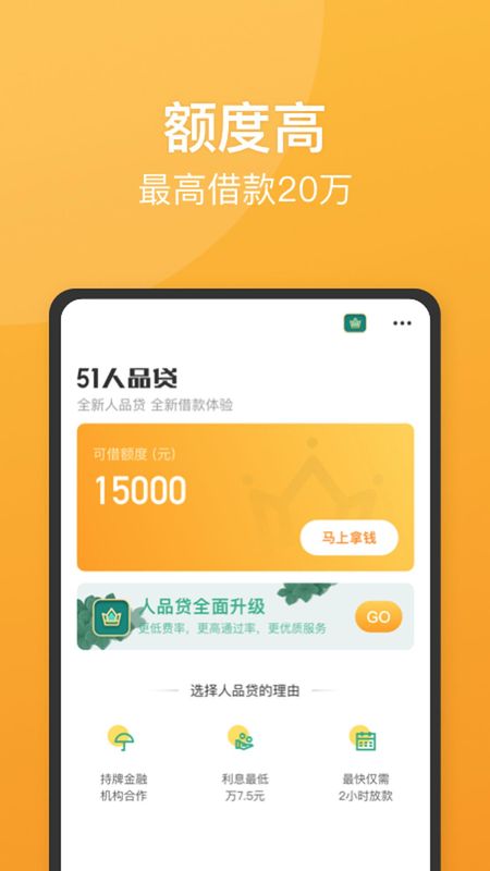人品贷借款