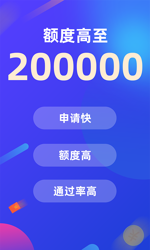 轻松贷