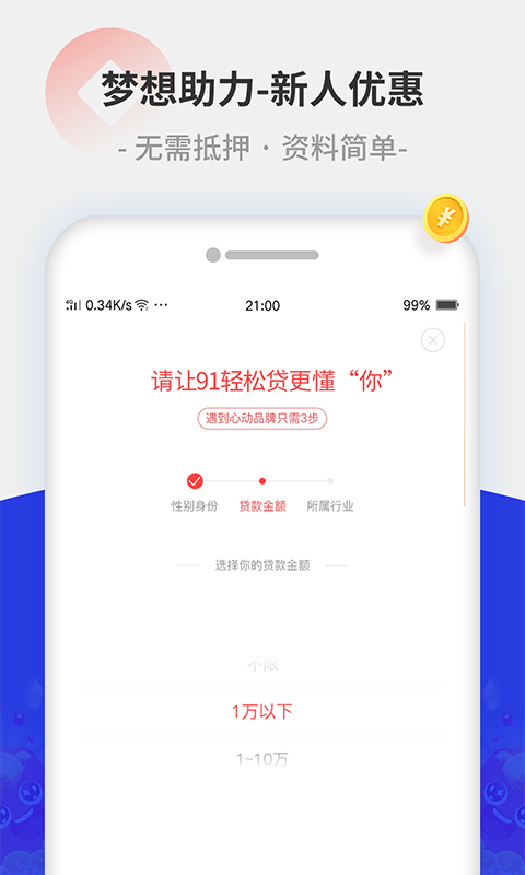 轻松贷