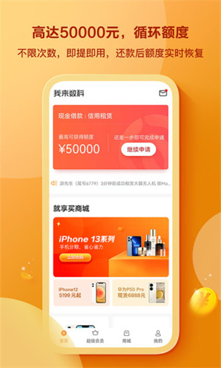 我来贷