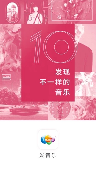爱音乐 免费版