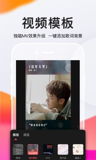 全民K歌 一键修音版