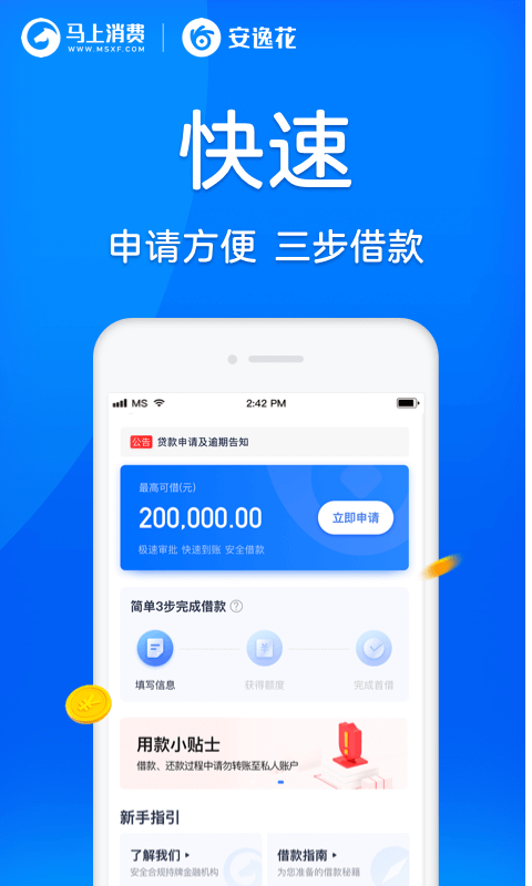 安逸花app官方版