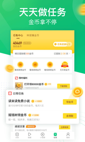 趣头条 2022最新版