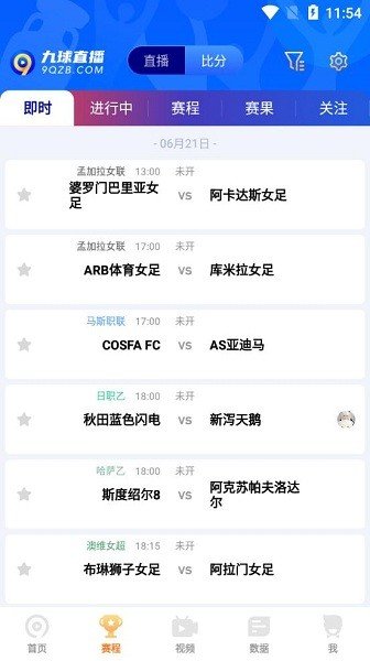 9球比赛直播