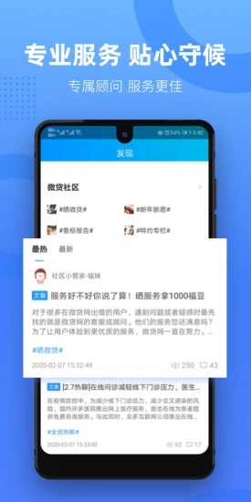 微贷网借款