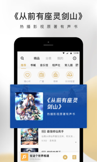 企鹅FM 吾爱破解版
