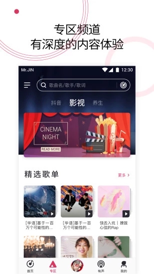 爱音乐 免费版