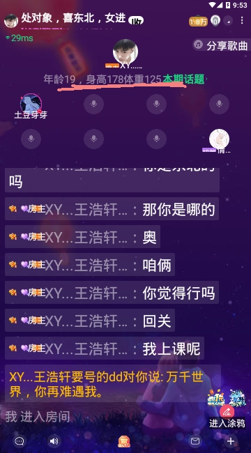 TT语音 3.2.4旧版