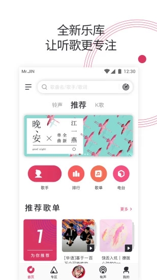 爱音乐 免费版