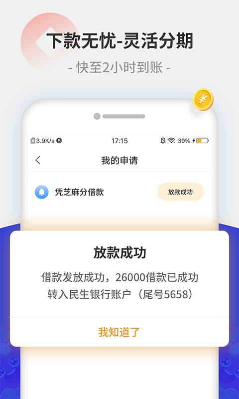 轻松贷