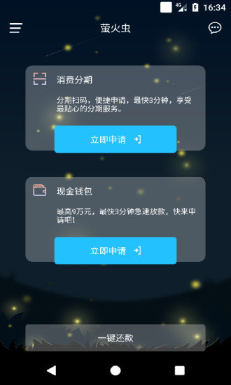 萤火虫小贷