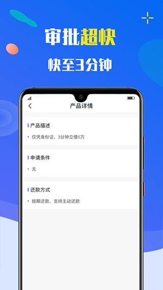 小额速借
