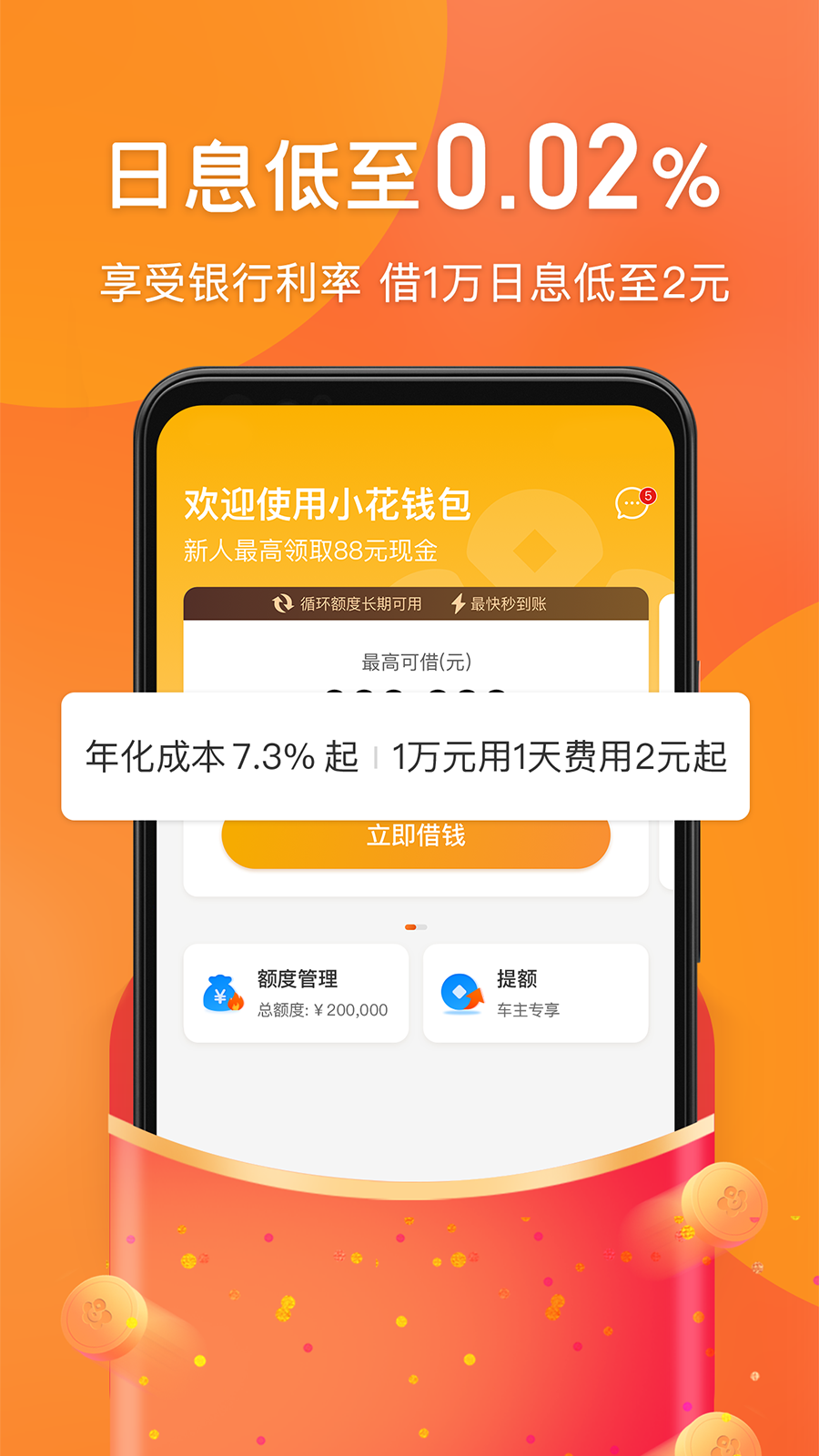 新小花钱包
