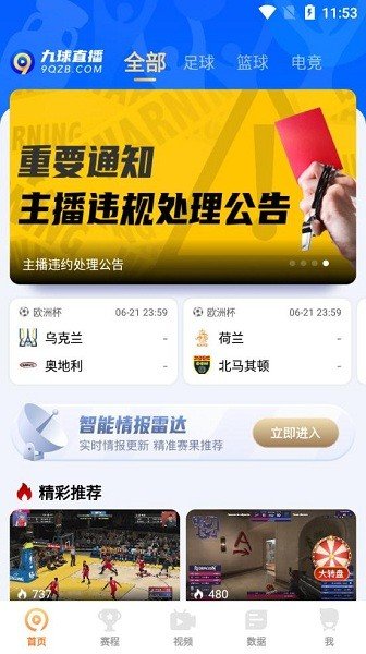 9球比赛直播