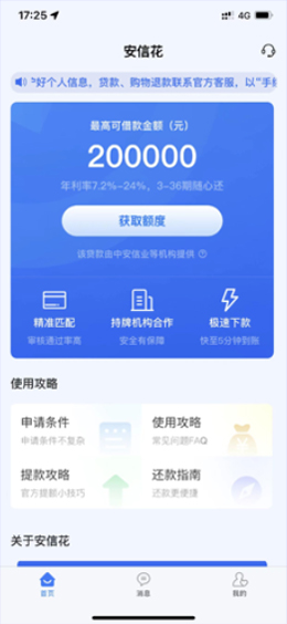 安信花