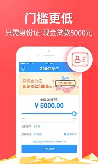 2345贷款王app