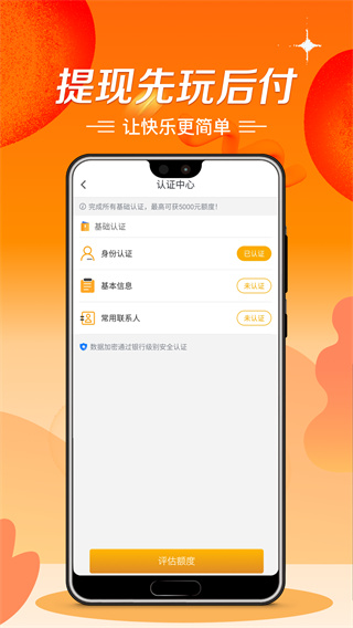极风分期app借款