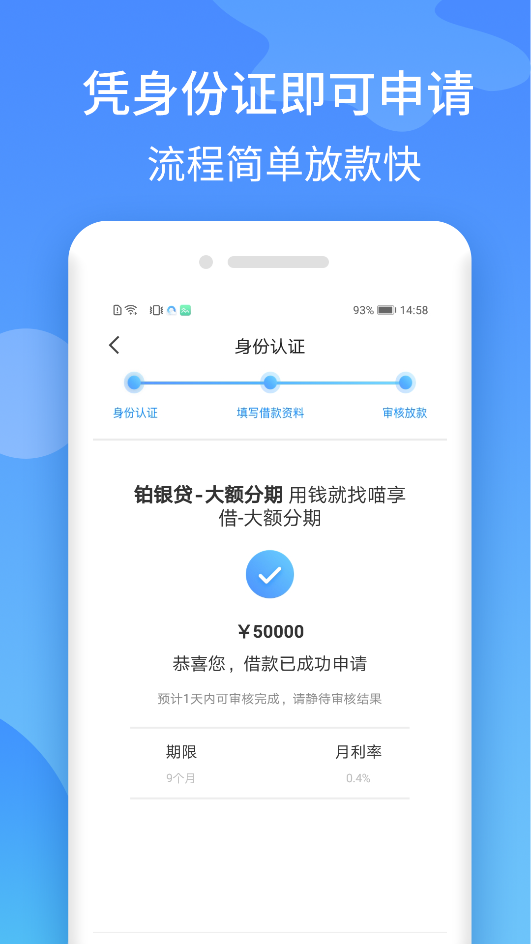 铂银贷借款