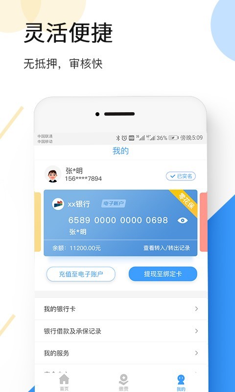 大地时贷app官网版