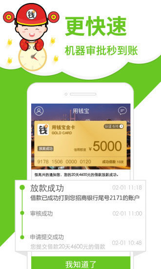 用钱宝