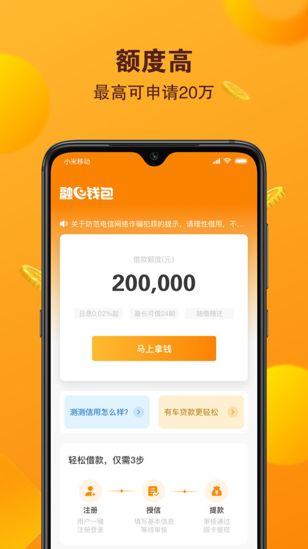 融享通借款