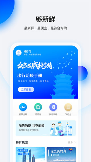 畅行花借款app官网版