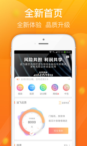 达飞贷款app平台