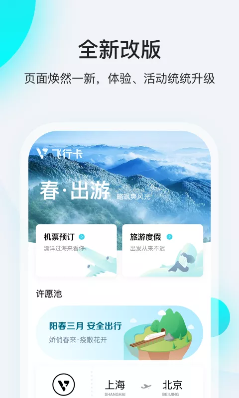 飞行卡app借款官网版