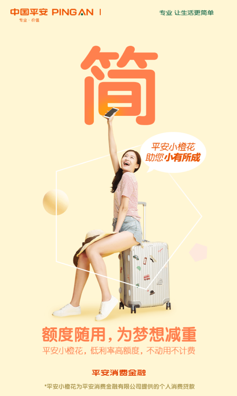 平安小橙花