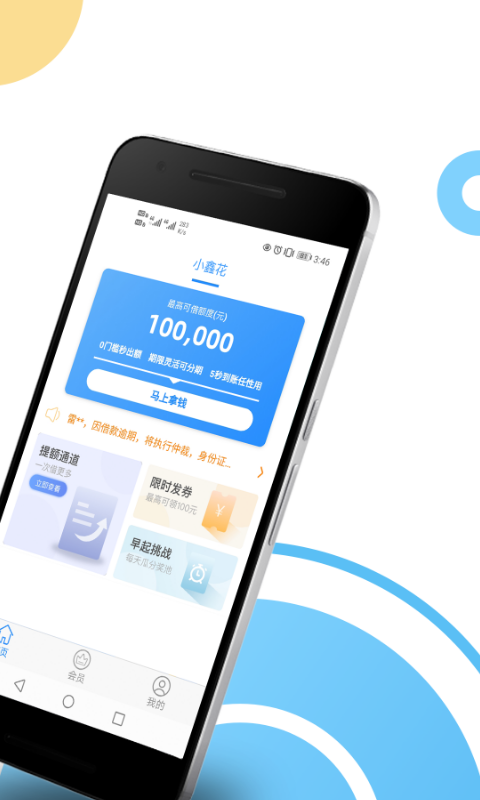 鑫享通借款app手机版