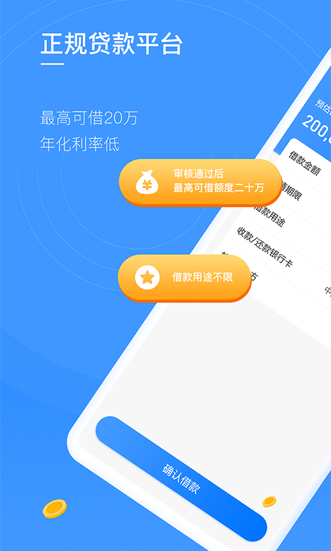 八戒金服借款
