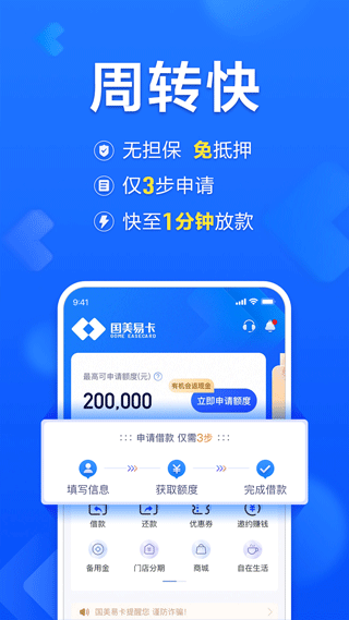 国美易卡借钱