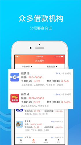 百宝贷