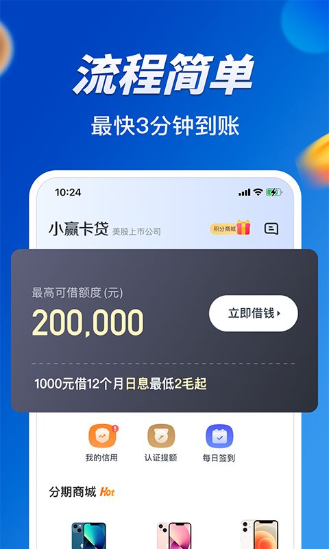 小赢卡贷app贷款