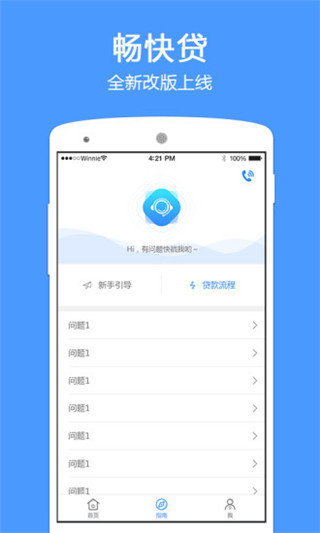 畅快贷