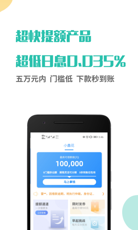 鑫享通借款app手机版