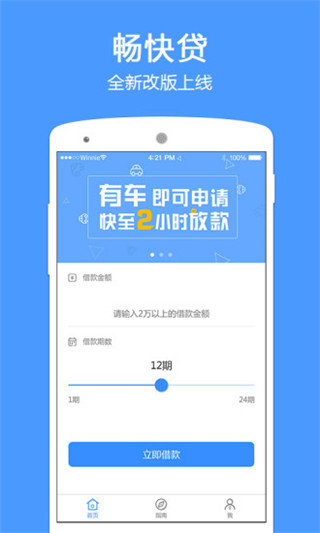 畅快贷